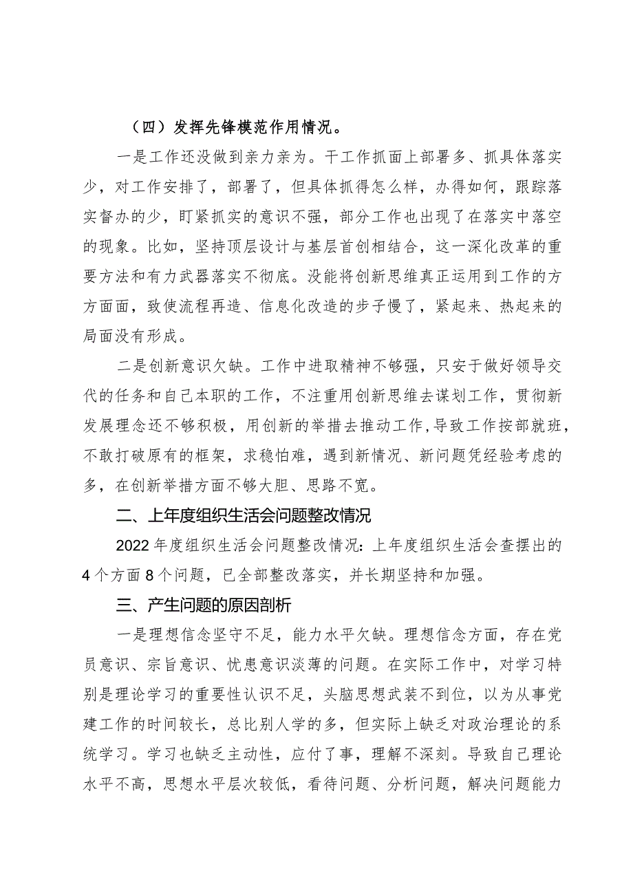 （6篇）“党员发挥先锋模范作用”四个方面查摆自身存在的问题.docx_第3页