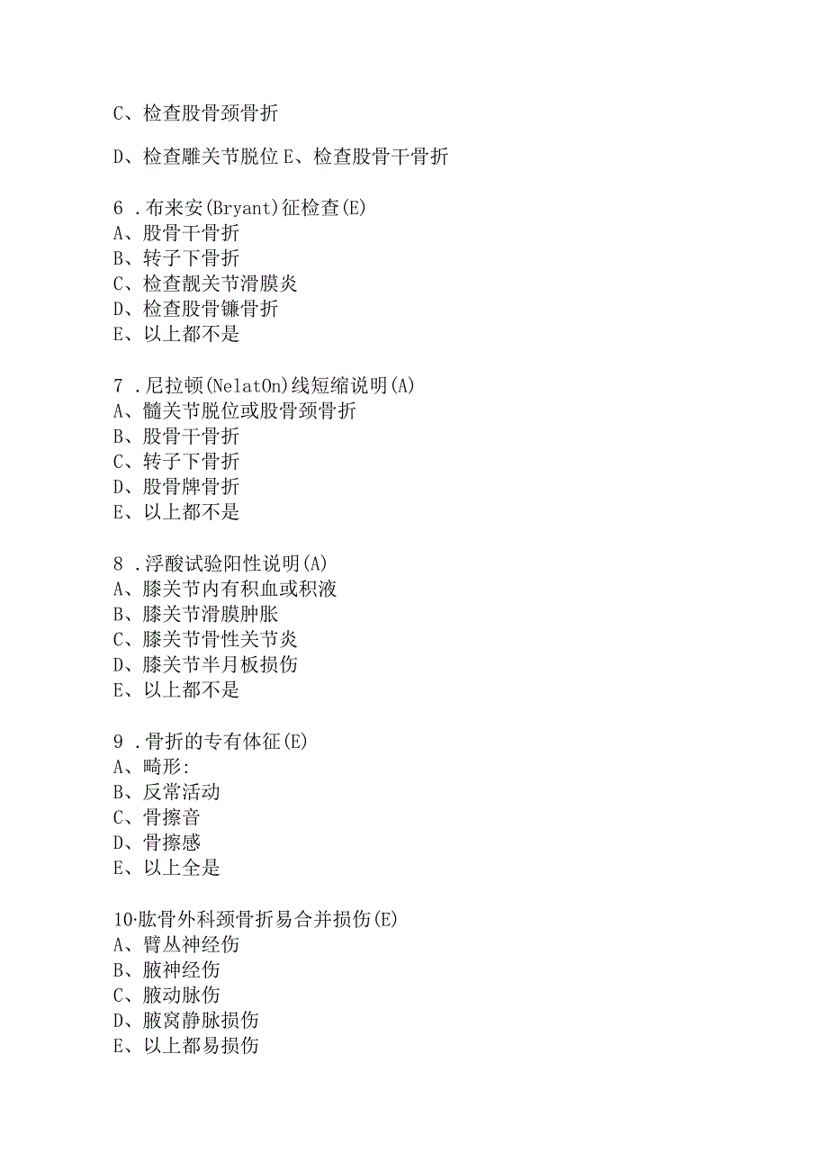 运动系统疾病考试真题含答案.docx_第2页