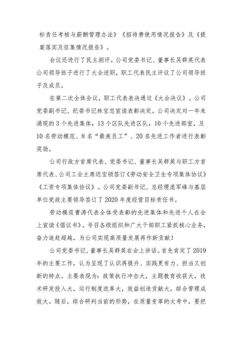 陕北矿业公司一届二次职代会暨2020年工作会学习资料.docx_第2页