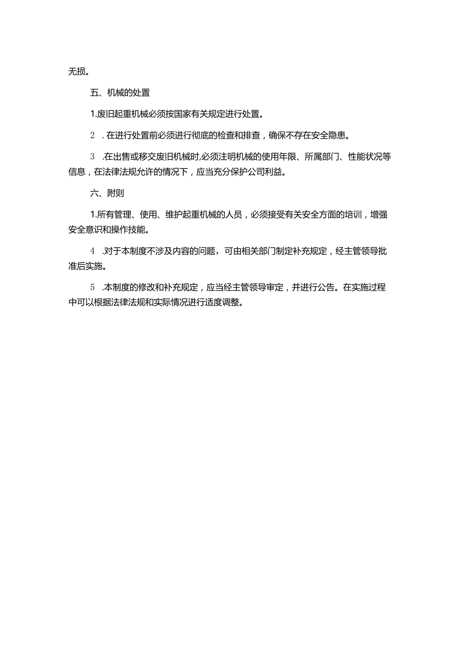 起重机械管理制度.docx_第2页