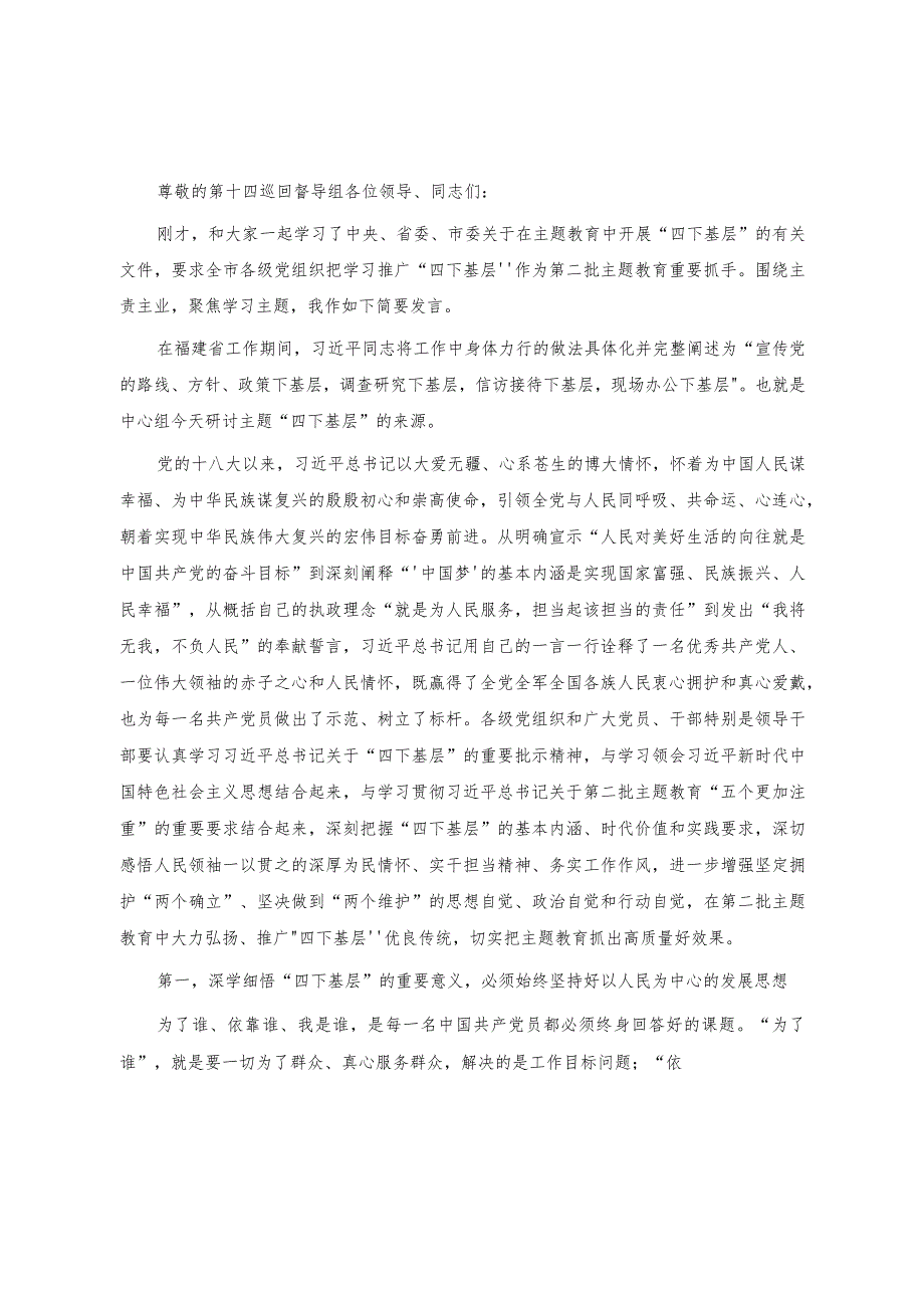 （4篇）在“四下基层”专题研讨会上的发言稿+在深化运用“四下基层”制度研讨交流会上的讲话稿.docx_第3页