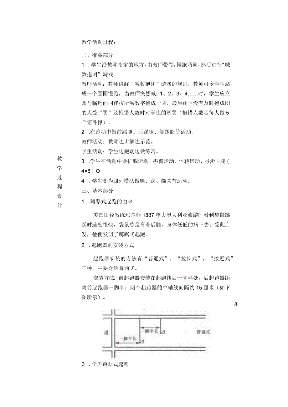 蹲踞式起跑教案.docx_第2页