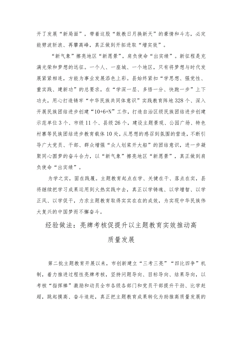 （3篇）主题教育经验做法：向“新”而行推动主题教育“见实效”坚持“四个抓牢”突出“四个强化”扎实推进主题教育见行见效.docx_第2页