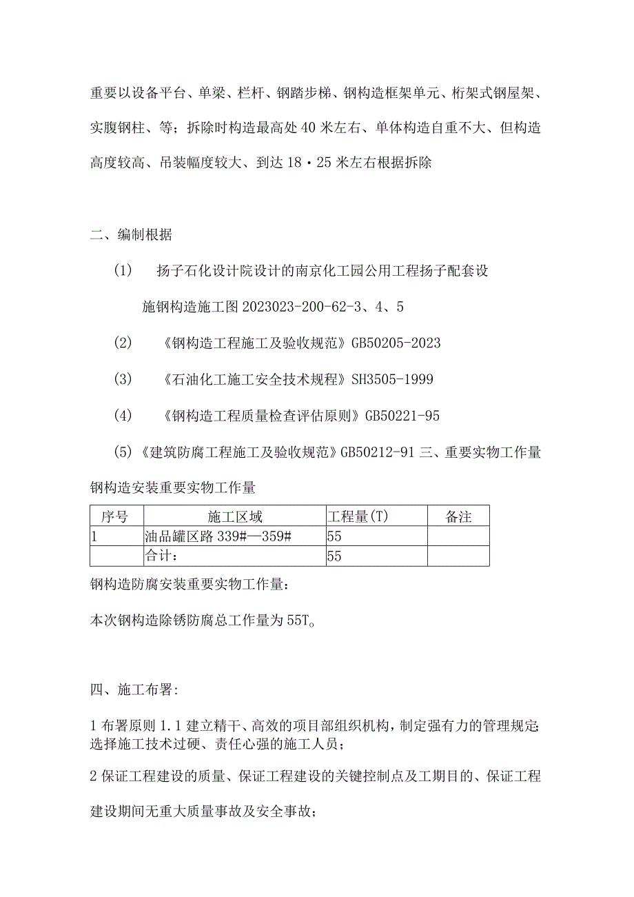 钢结构拆除工程计划.docx_第2页