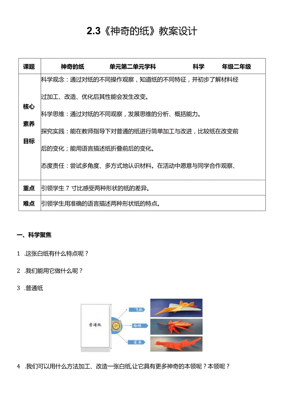 （核心素养目标）2-4神奇的纸教案设计.docx_第1页