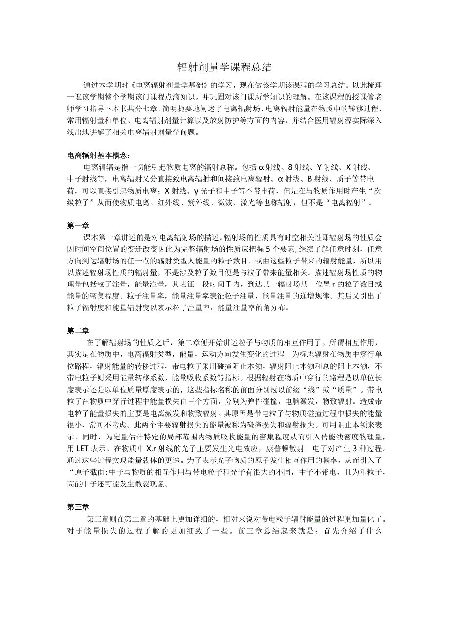 辐射剂量学课程论文.docx_第2页