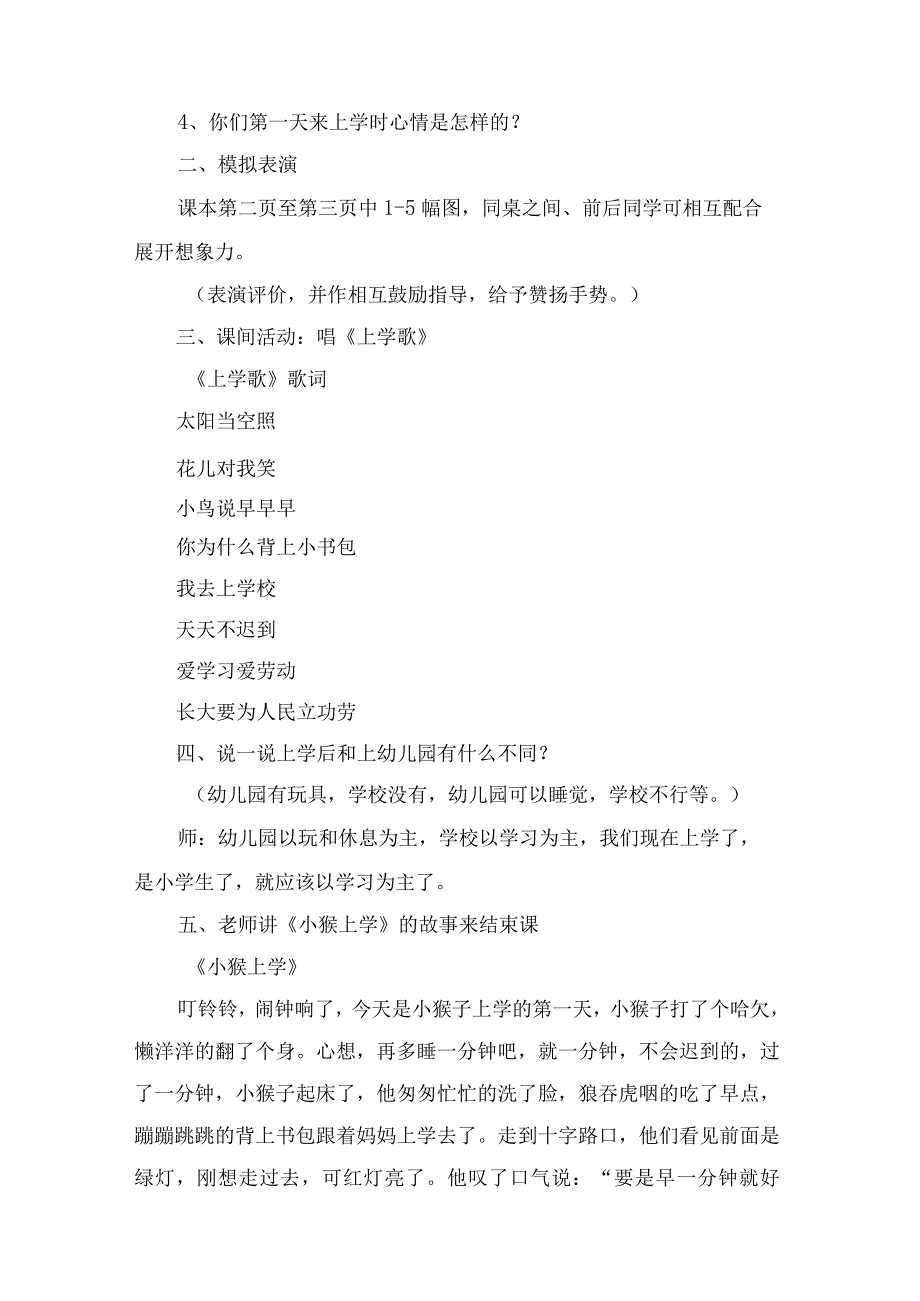 部编版一年级上册道德与法治全册教案完整版教学设计.docx_第2页