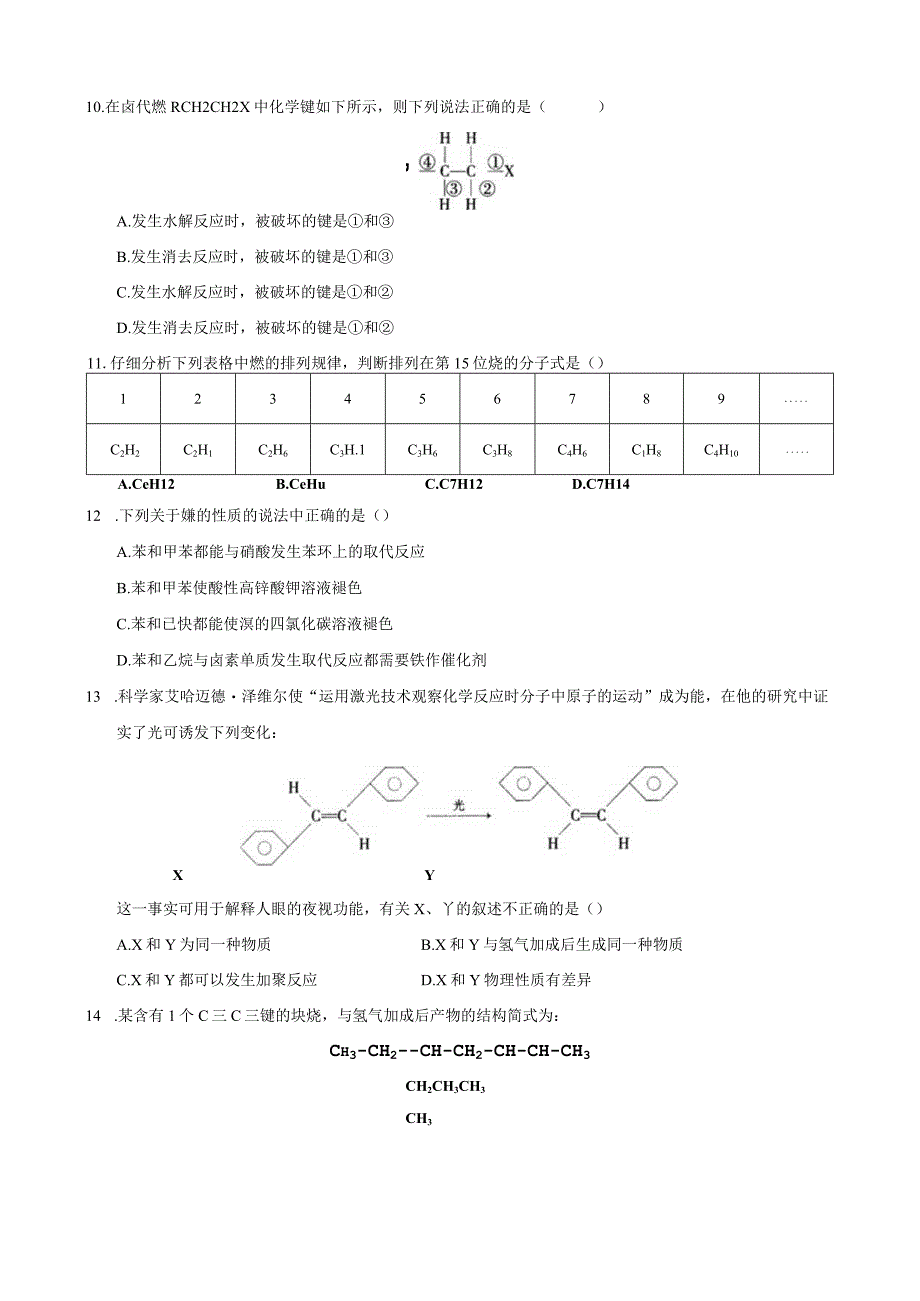 选修五第2章《烃和卤代烃》单元测试2.docx_第2页