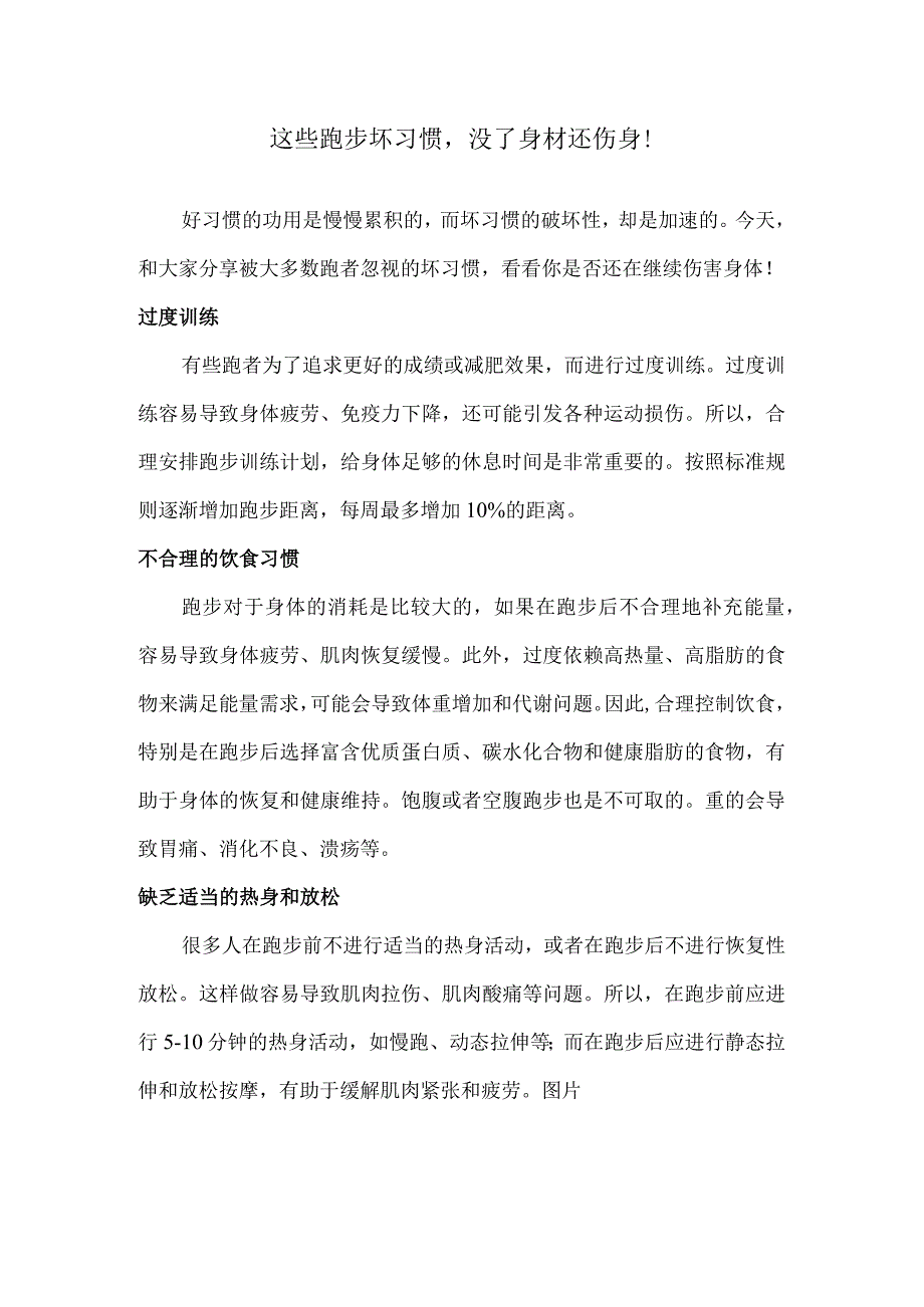 这些跑步坏习惯没了身材还伤身！.docx_第1页