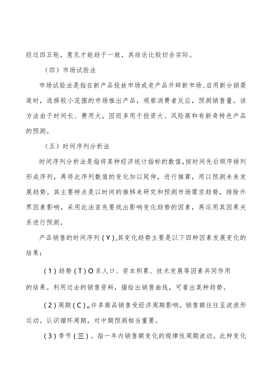 金融+海洋工程产业背景分析.docx_第3页