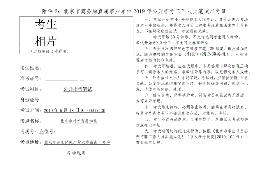 附件2：事业单位公开招聘工作人员公共基本能力笔试同步考试.docx_第1页