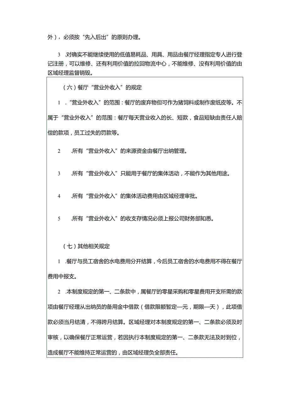 门店财务管理制度手册.docx_第3页