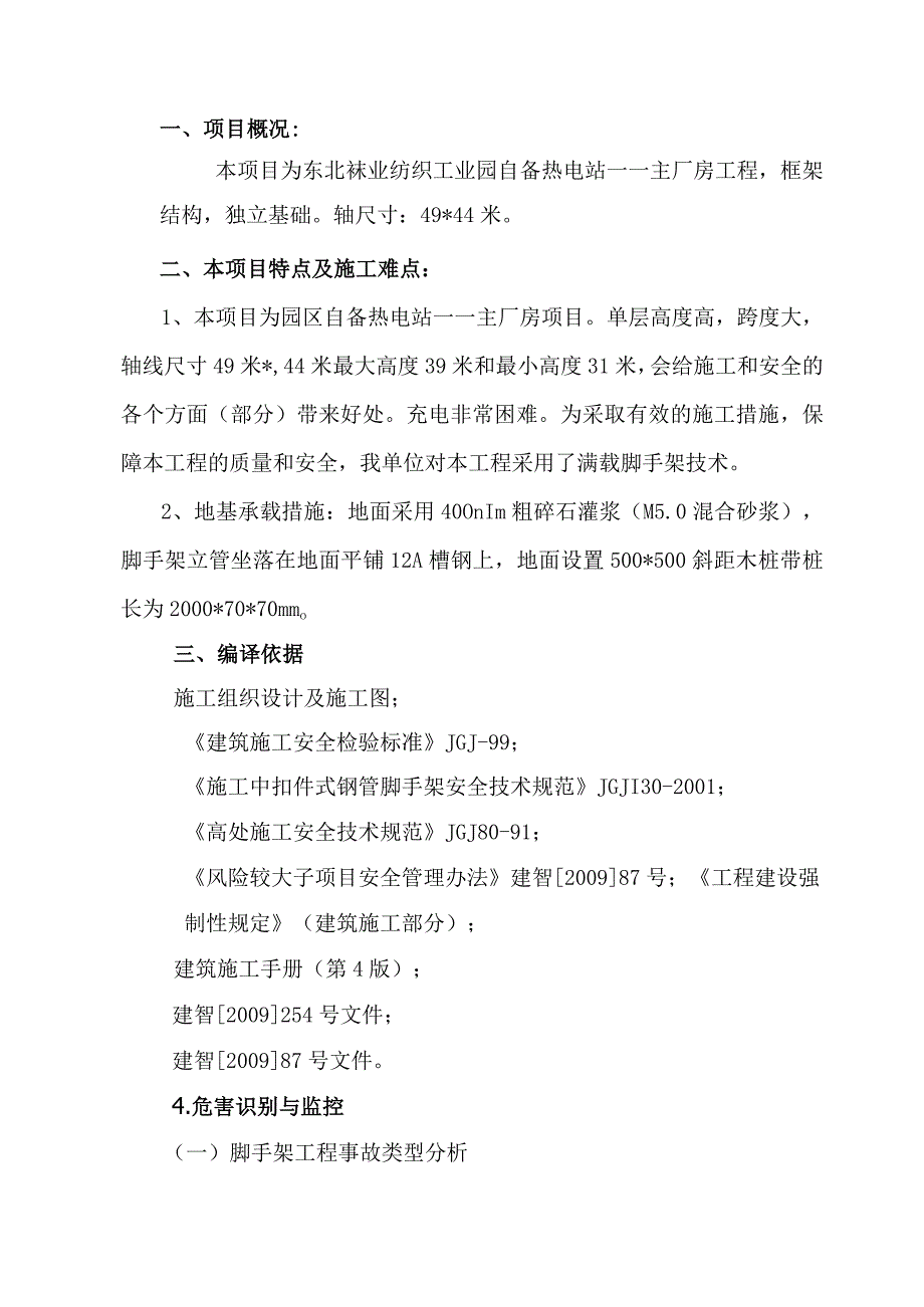 高支撑满堂脚手架工程施工组织方案.docx_第1页