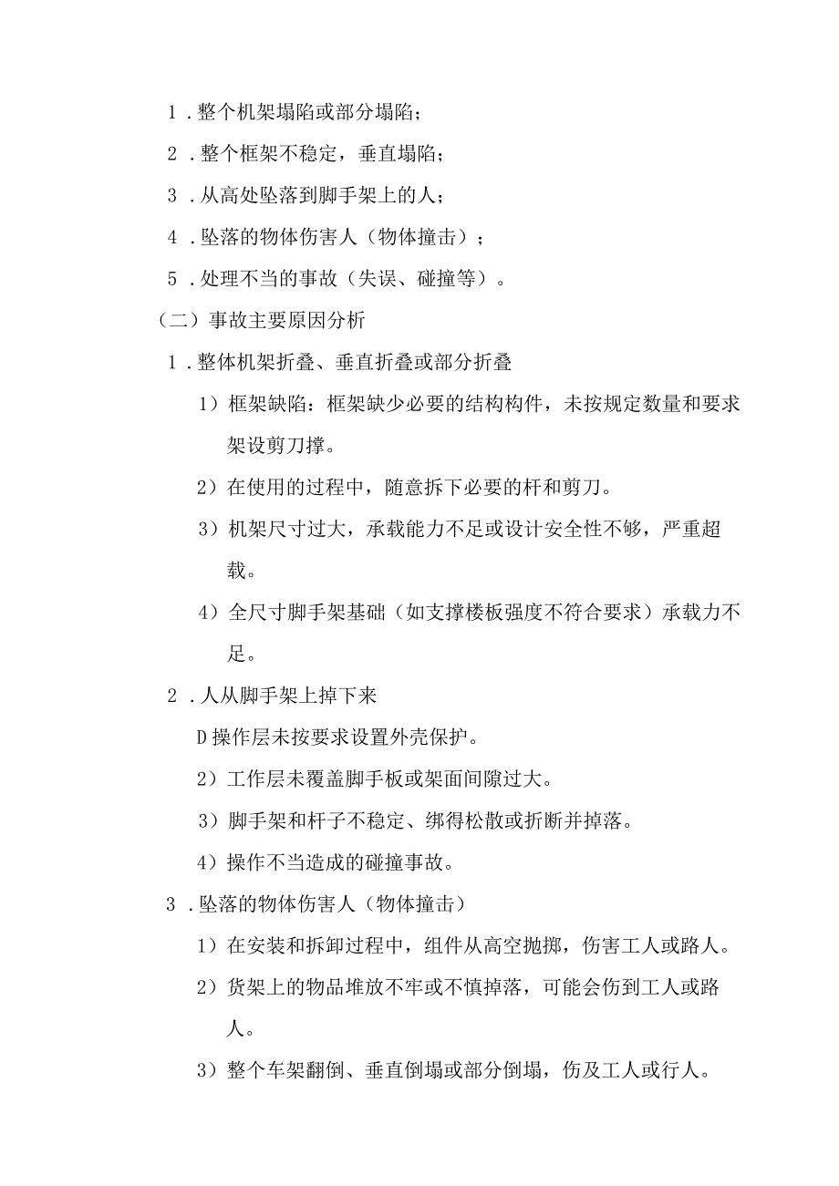 高支撑满堂脚手架工程施工组织方案.docx_第2页