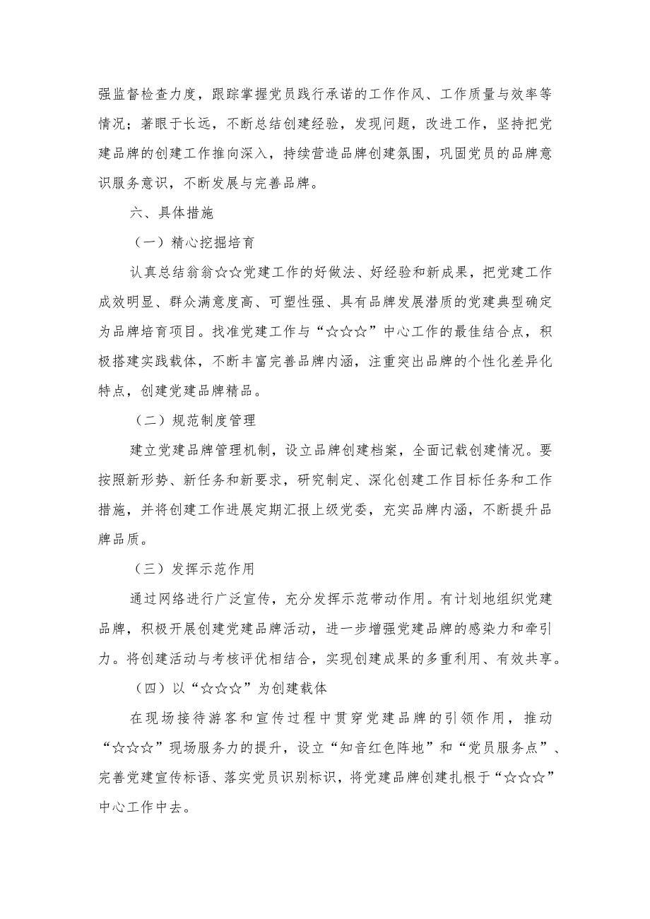 （4篇）2023年学校党支部党建品牌创建工作实施方案+“一校一品”党建品牌创建方案.docx_第3页