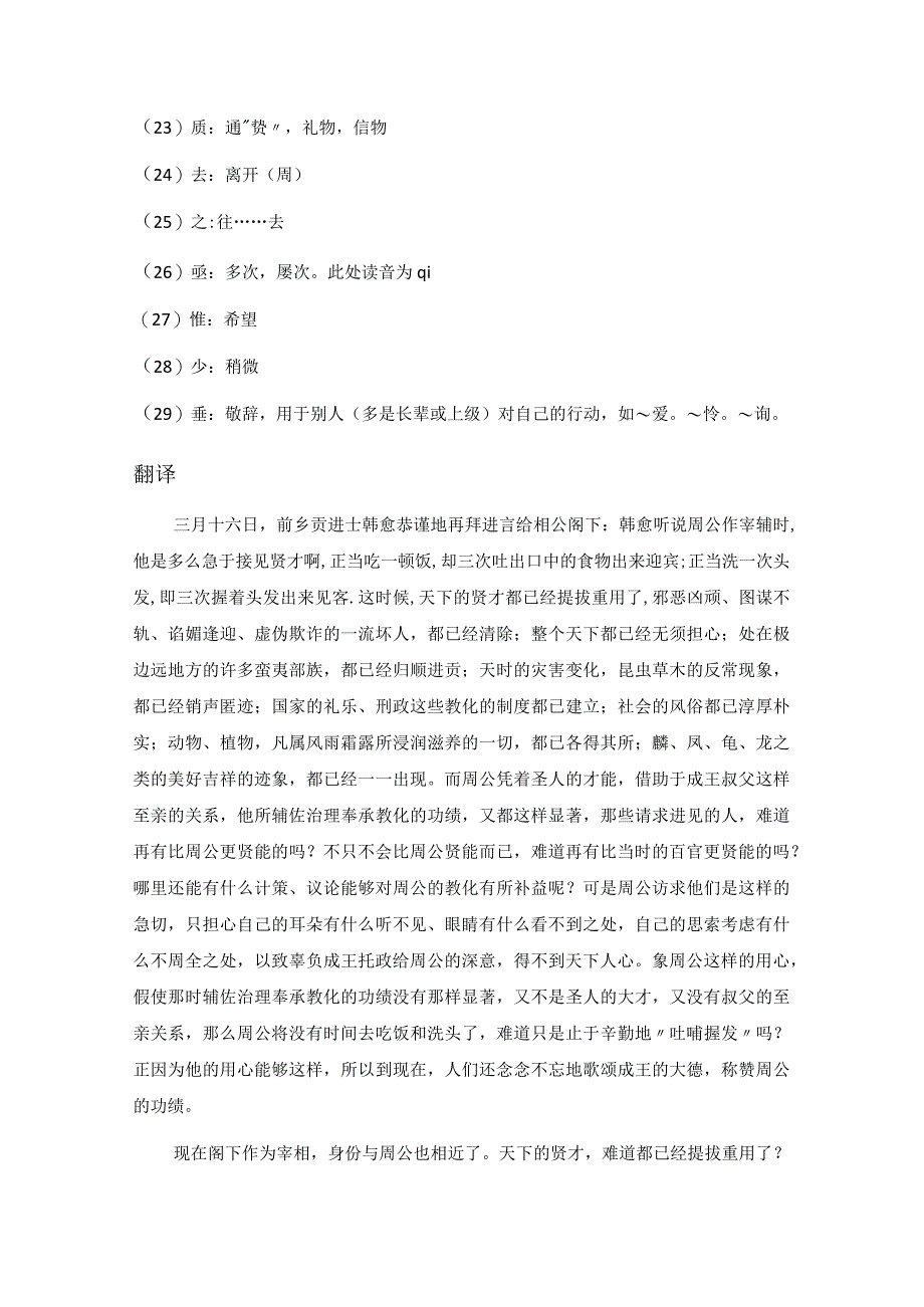 韩愈《后廿九日复上宰相书》全文注释翻译及赏析.docx_第3页