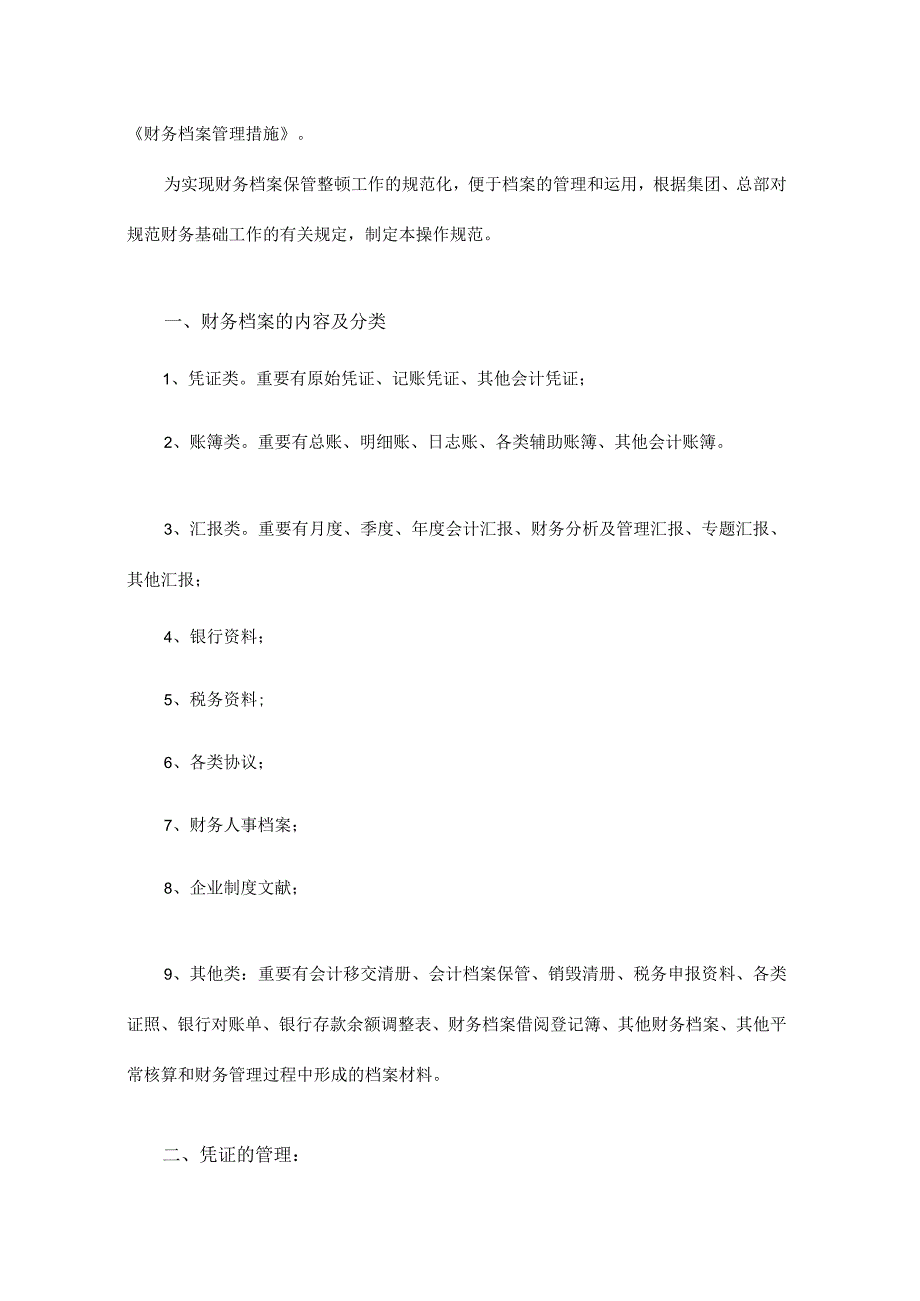 财务档案管理规定.docx_第2页