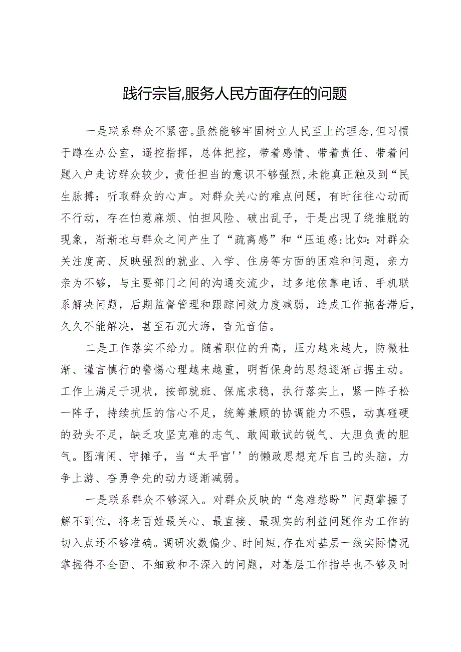 （8篇）维护党中央权威和集中统一领导方面存在的问题等“六个方面”对照检查材料.docx_第2页