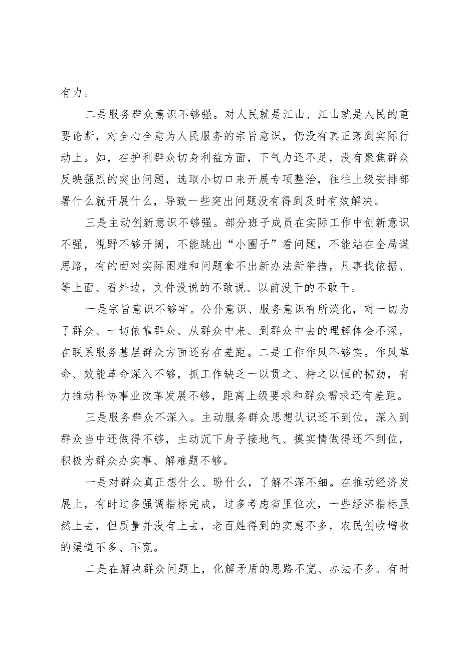 （8篇）维护党中央权威和集中统一领导方面存在的问题等“六个方面”对照检查材料.docx_第3页