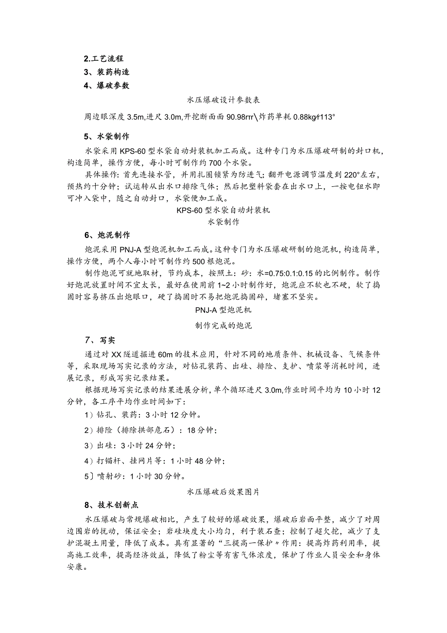 隧道聚能水压爆破施工技术.docx_第2页