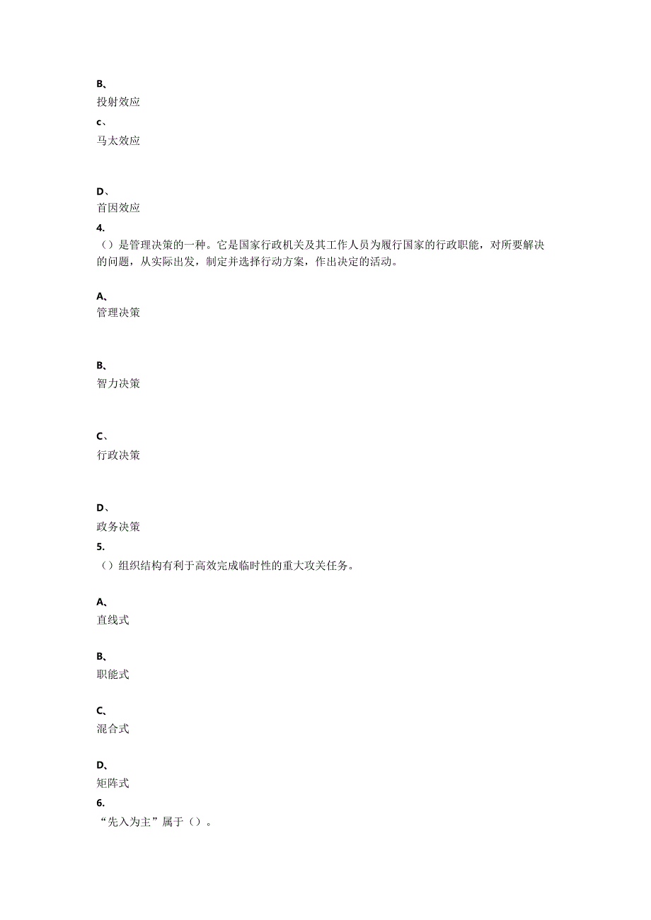 重庆大学2021年秋季学期课程作业《行政领导学》.docx_第2页