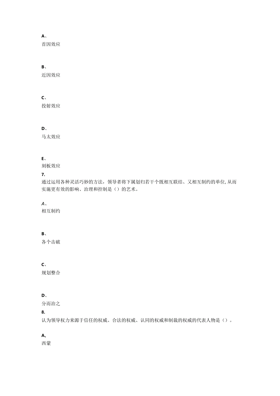 重庆大学2021年秋季学期课程作业《行政领导学》.docx_第3页