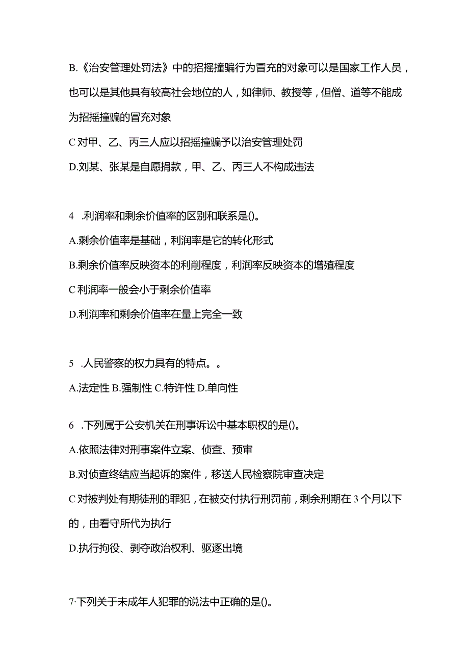 （2021年）湖北省十堰市辅警-协警笔试预测试题(含答案).docx_第2页