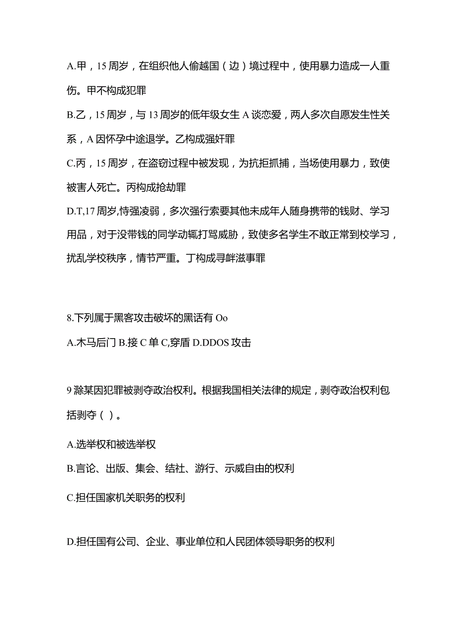 （2021年）湖北省十堰市辅警-协警笔试预测试题(含答案).docx_第3页