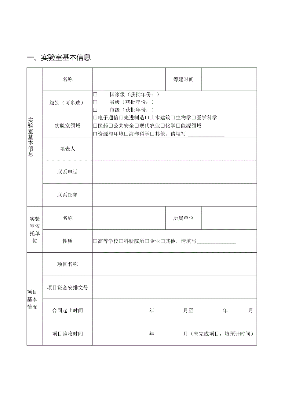 附件2：实验室调查表.docx_第2页