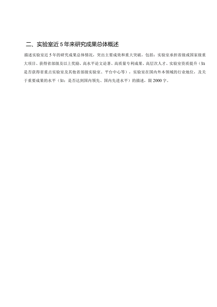 附件2：实验室调查表.docx_第3页