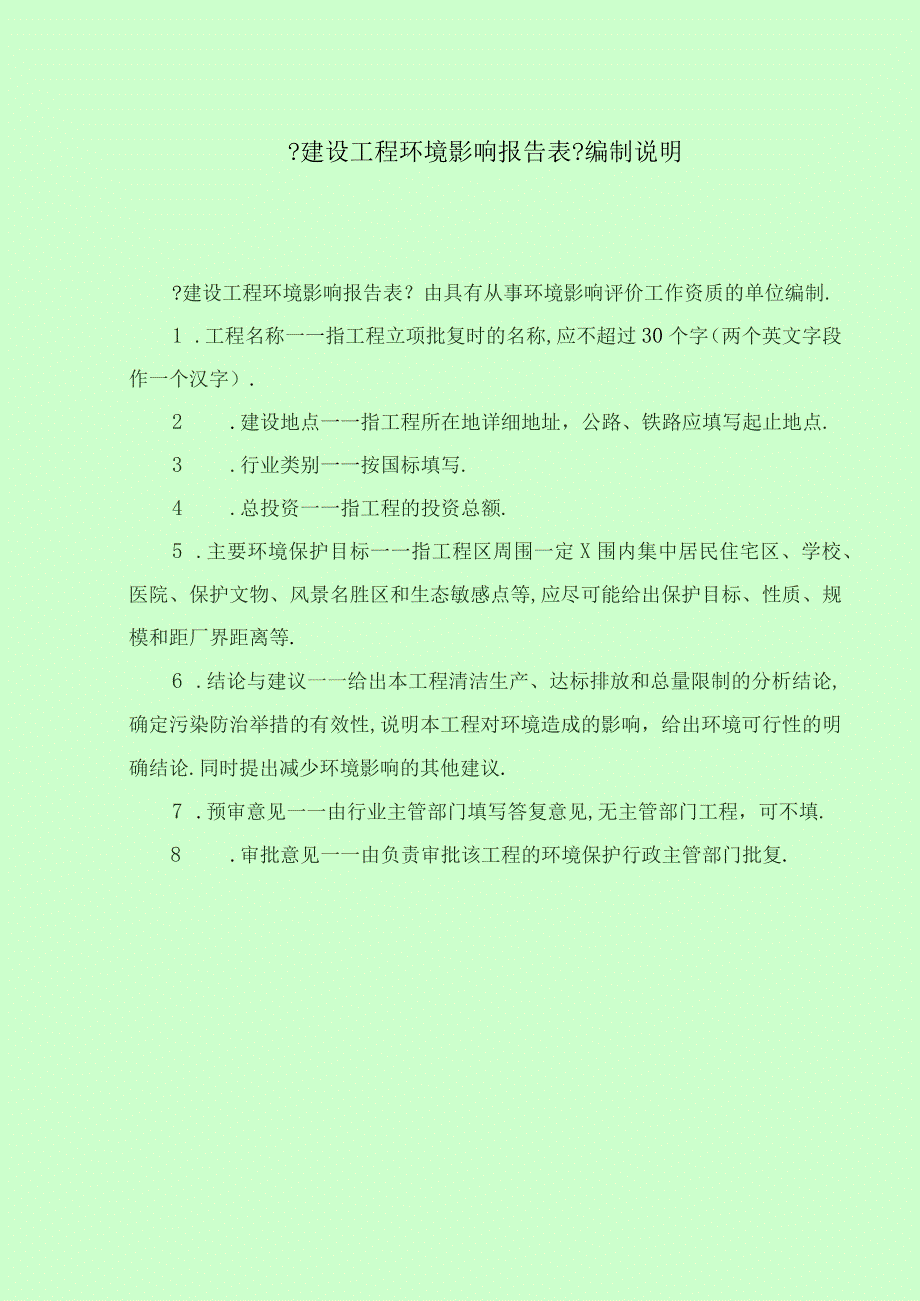 鞍钢股份有限公司炼焦总厂西区焦炉烟气脱硫脱硝项目.docx_第2页