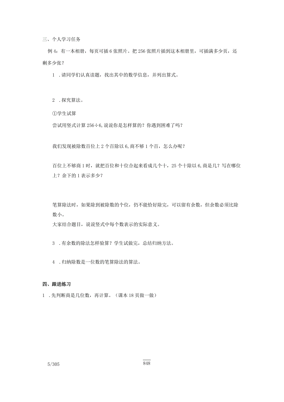 除数是一位数的笔算除法例4学习任务单.docx_第2页