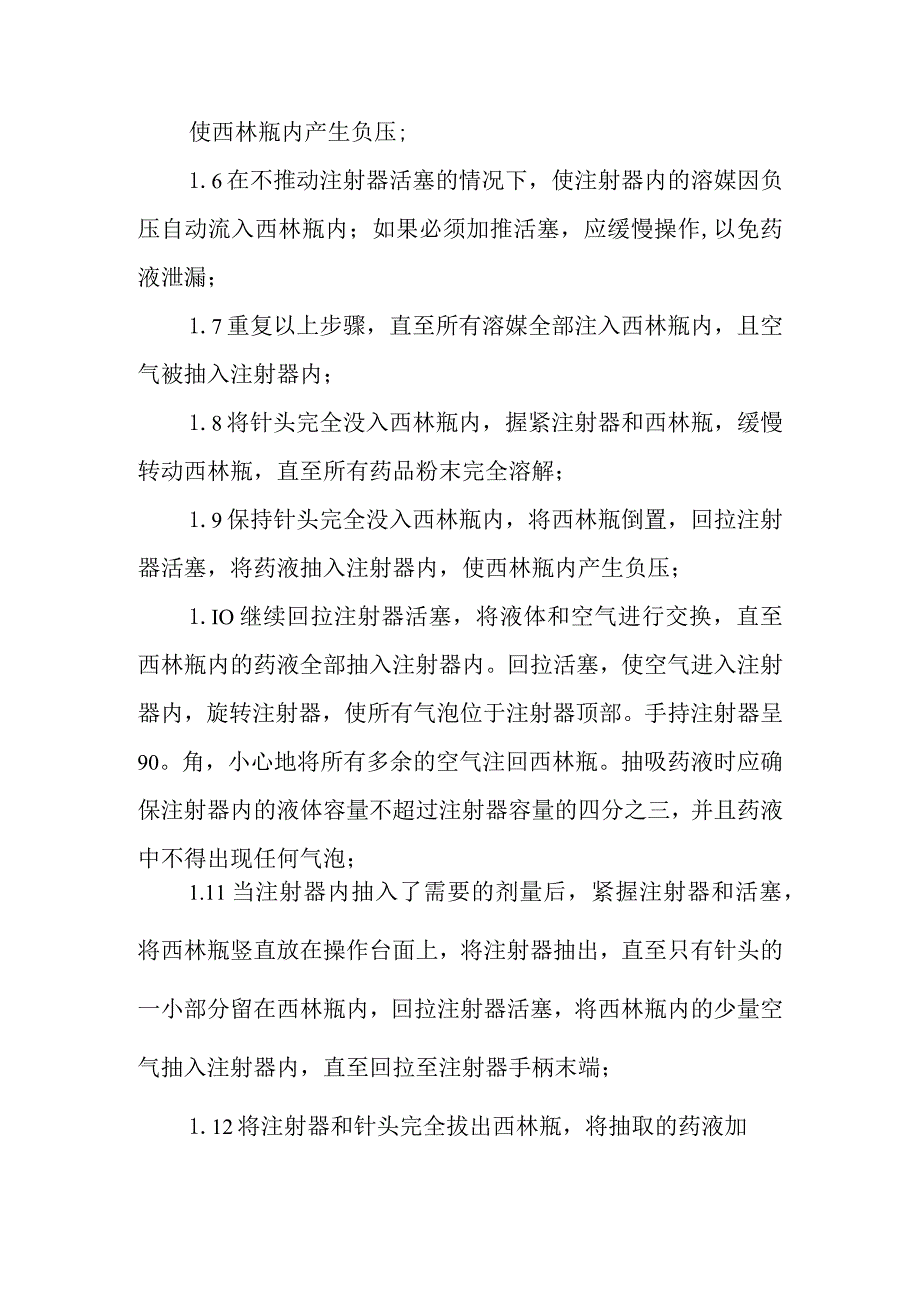 静脉用药调配中心危害药品调配操作规程.docx_第3页