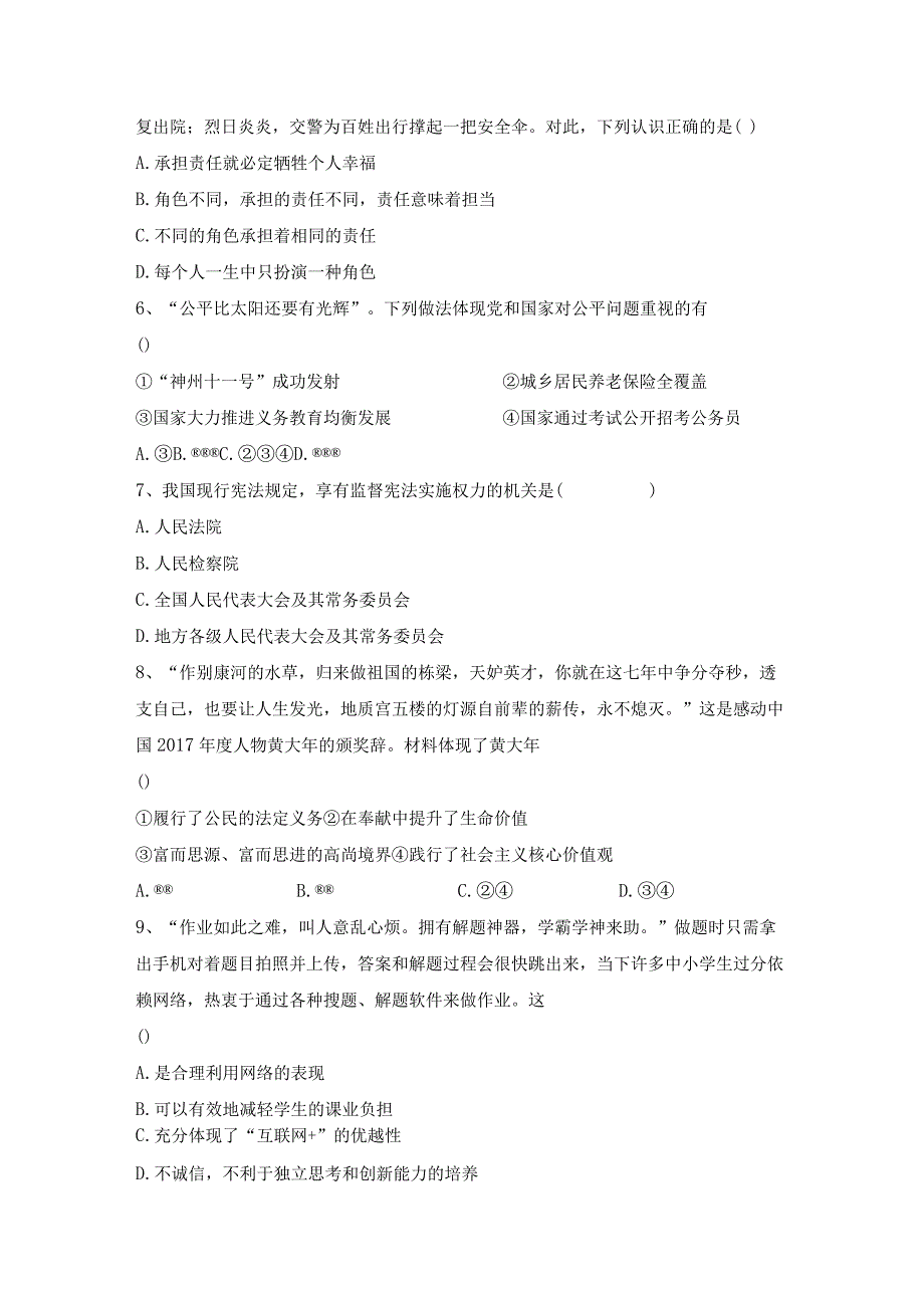 部编版八年级《道德与法治》下册期末模拟考试【加答案】.docx_第2页