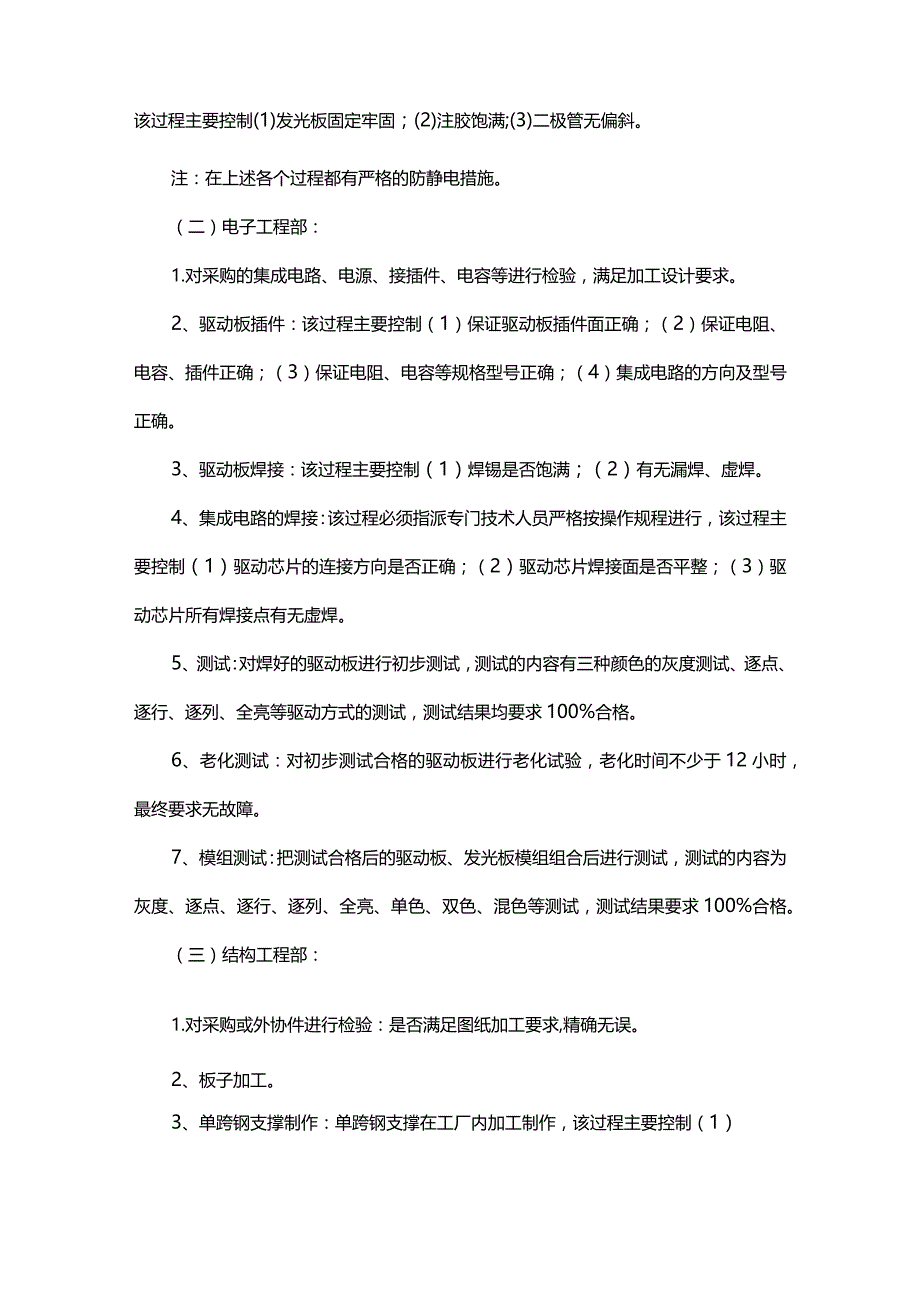 质量保证措施（广告类）.docx_第2页