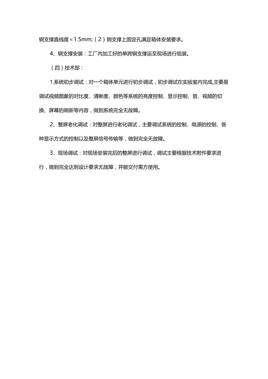 质量保证措施（广告类）.docx_第3页