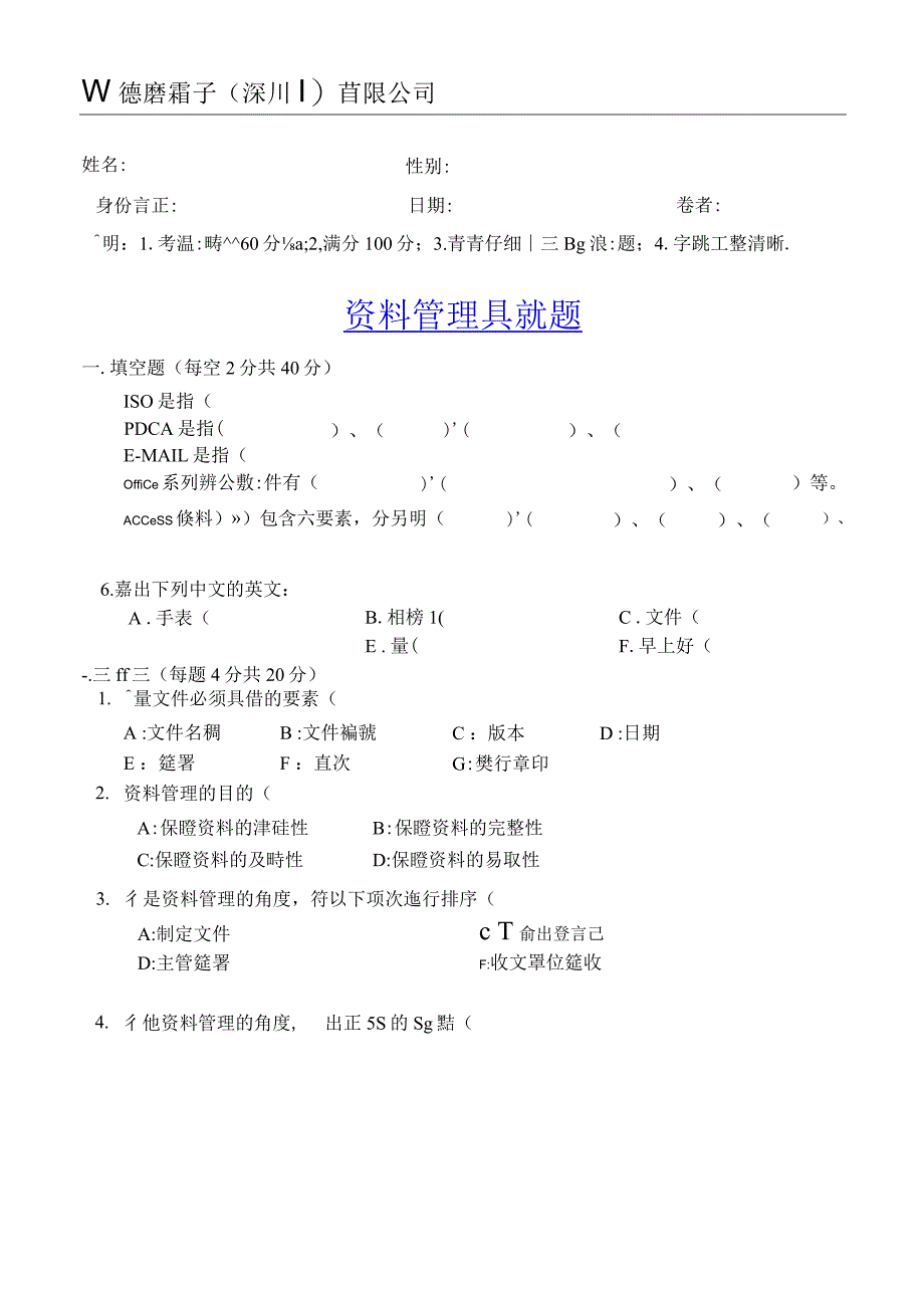 資料管理員測試題.docx_第1页