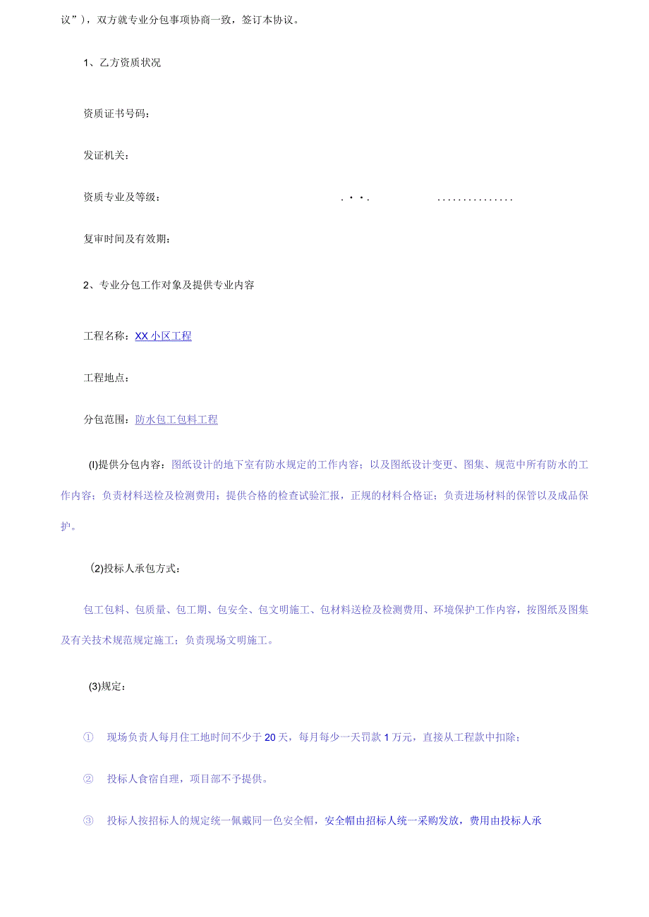 防水工程分包合同.docx_第3页