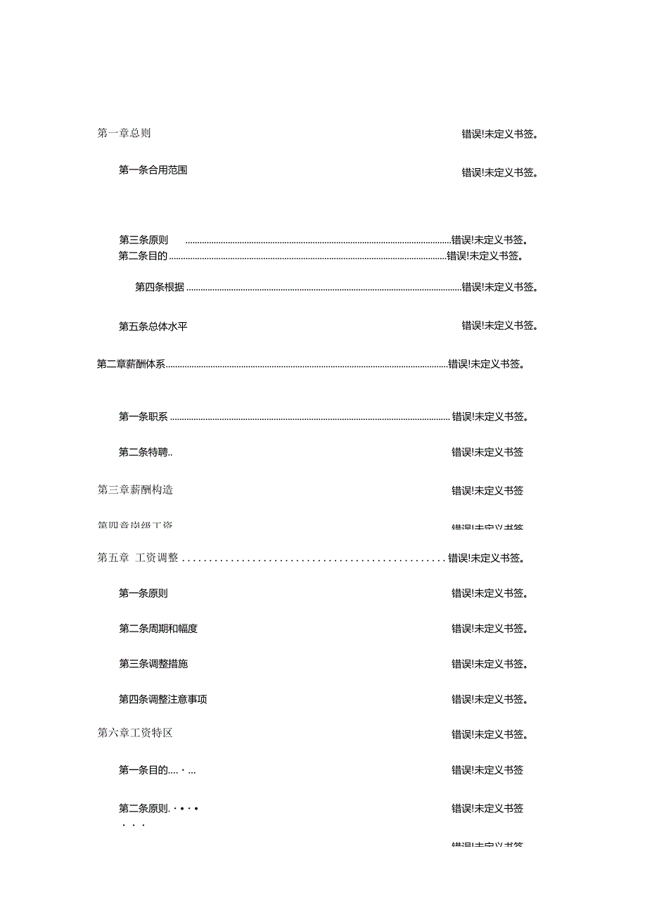 适用于电商创业公司的网络企业薪酬规划.docx_第2页