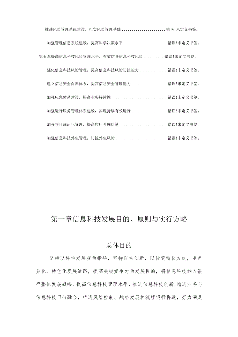 银行科技战略规划.docx_第3页