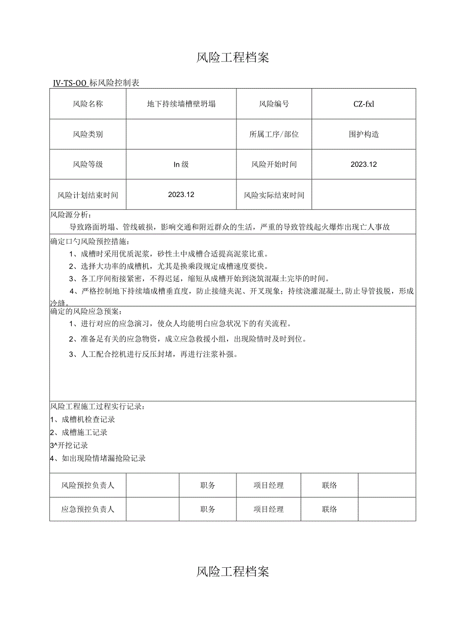 风险管理手册.docx_第2页