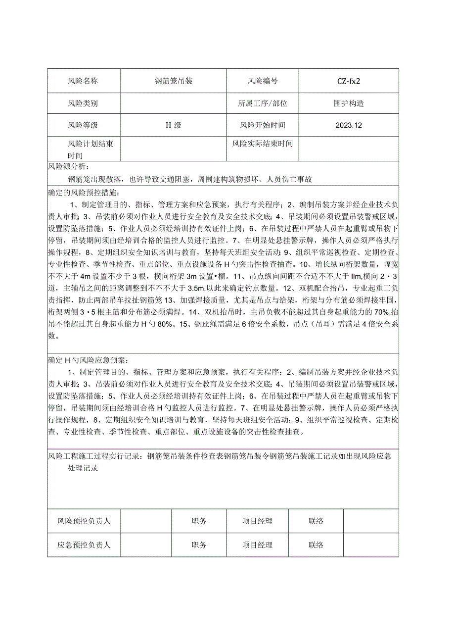 风险管理手册.docx_第3页