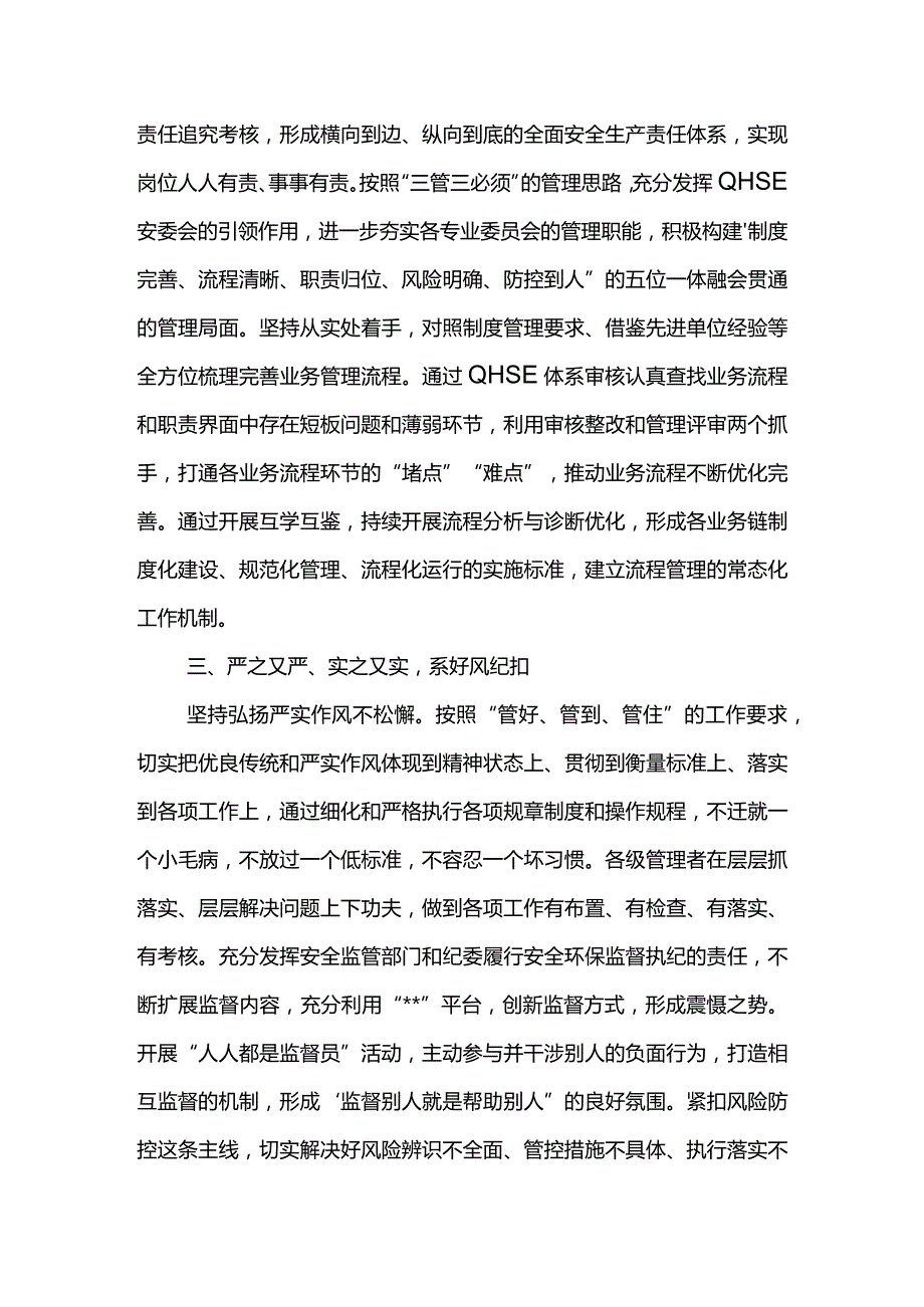 领导干部谈安全-凝心聚力抓安全砥砺奋进谱新篇.docx_第2页