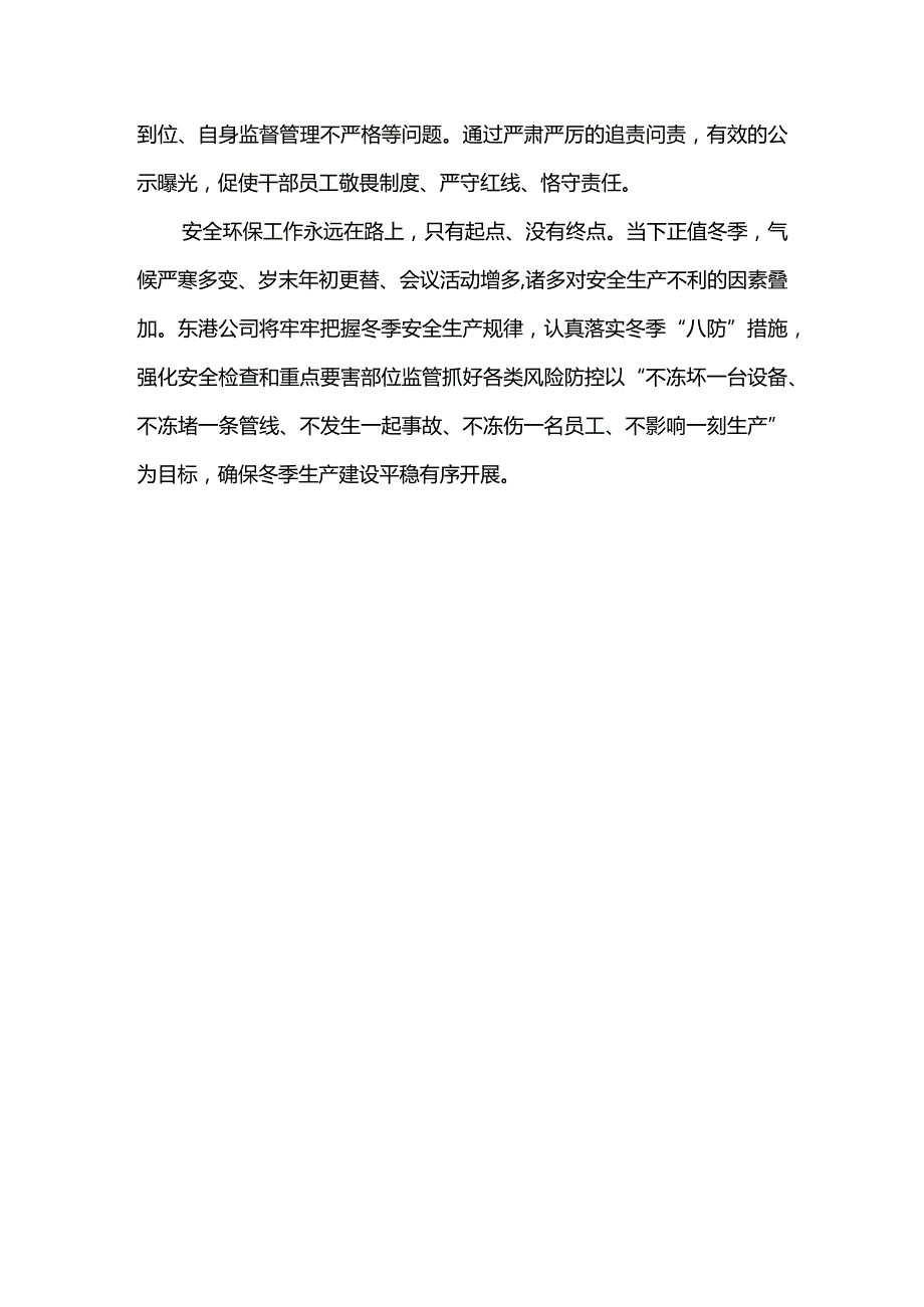 领导干部谈安全-凝心聚力抓安全砥砺奋进谱新篇.docx_第3页