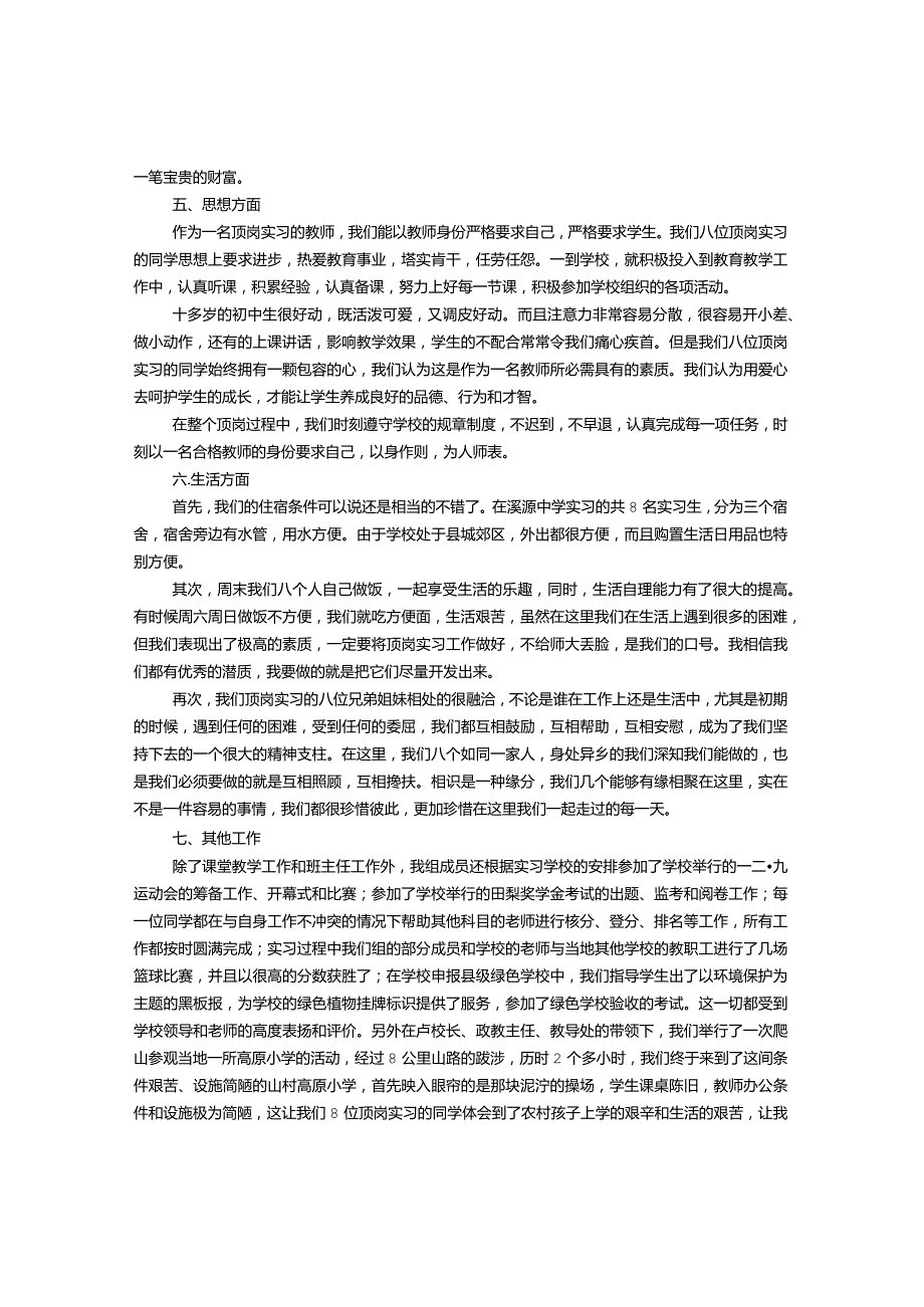 顶岗实习学习计划-经典通用-经典通用.docx_第3页