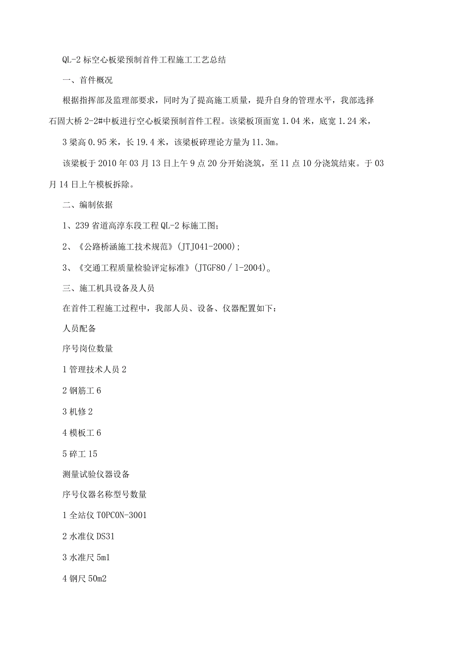 预制梁（板）质量检验评定表.docx_第2页