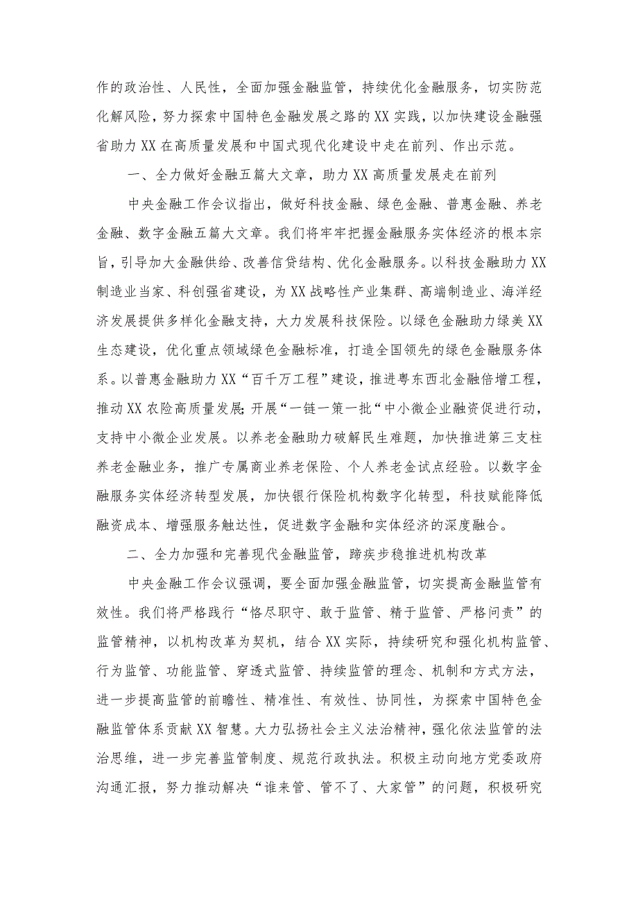 （4篇）2023年学习领悟落实金融工作会议精神发言稿（“第二个结合”与建设中华民族现代文明：党课讲稿）.docx_第3页