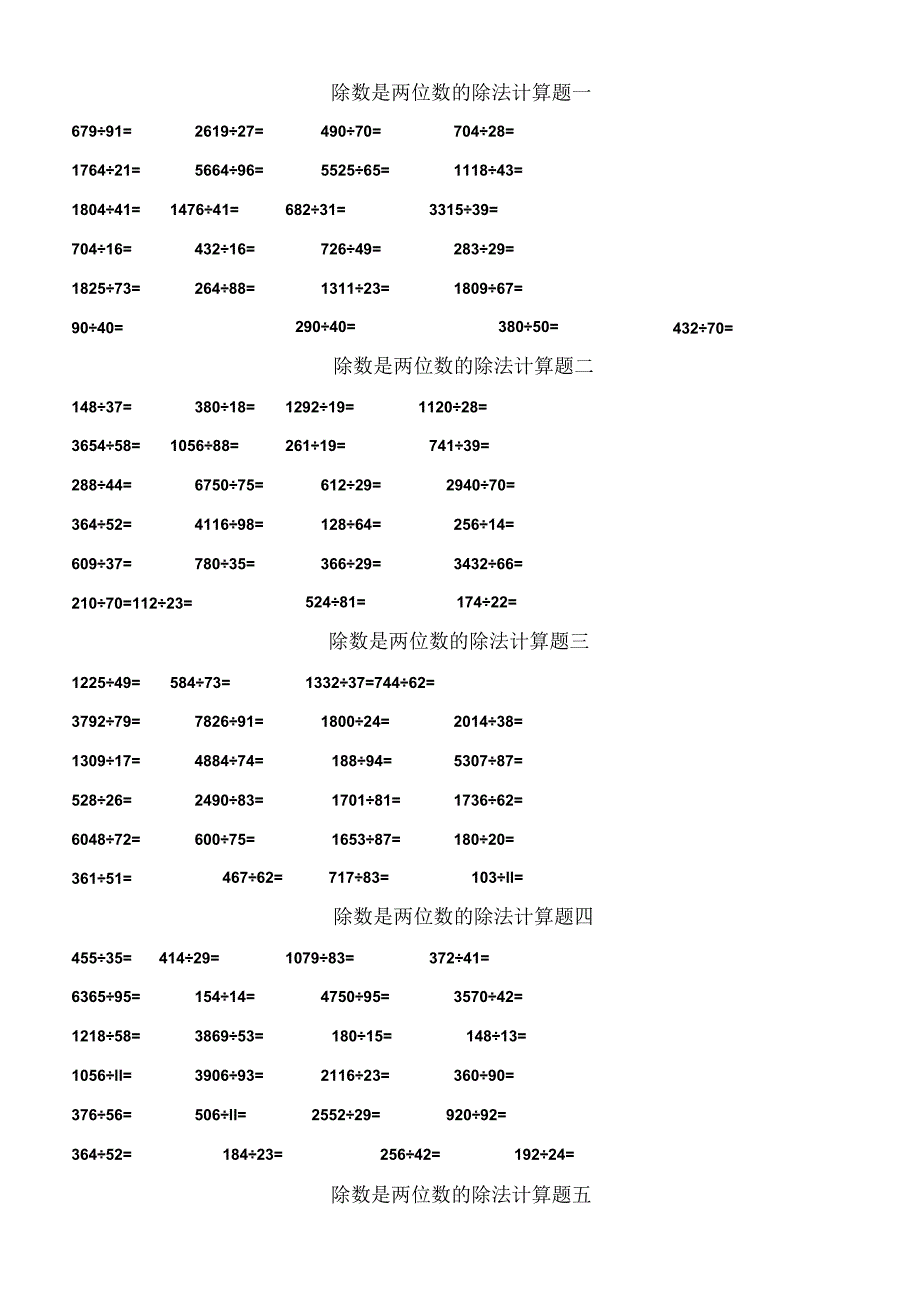 除数是两位数的除法计算题.docx_第1页