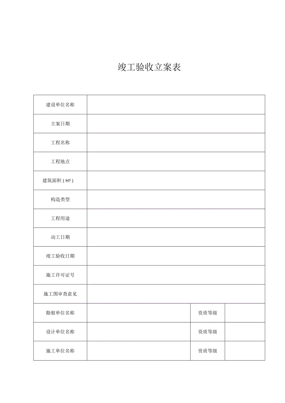 青海省表格填写范例.docx_第3页