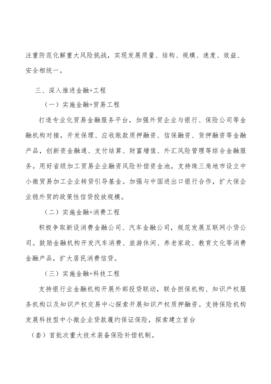 金融+乡村振兴工程行业宏观环境分析.docx_第3页